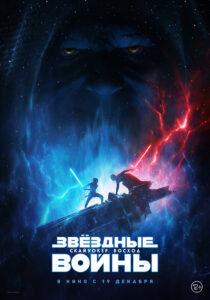 Звёздные войны: Скайуокер. Восход